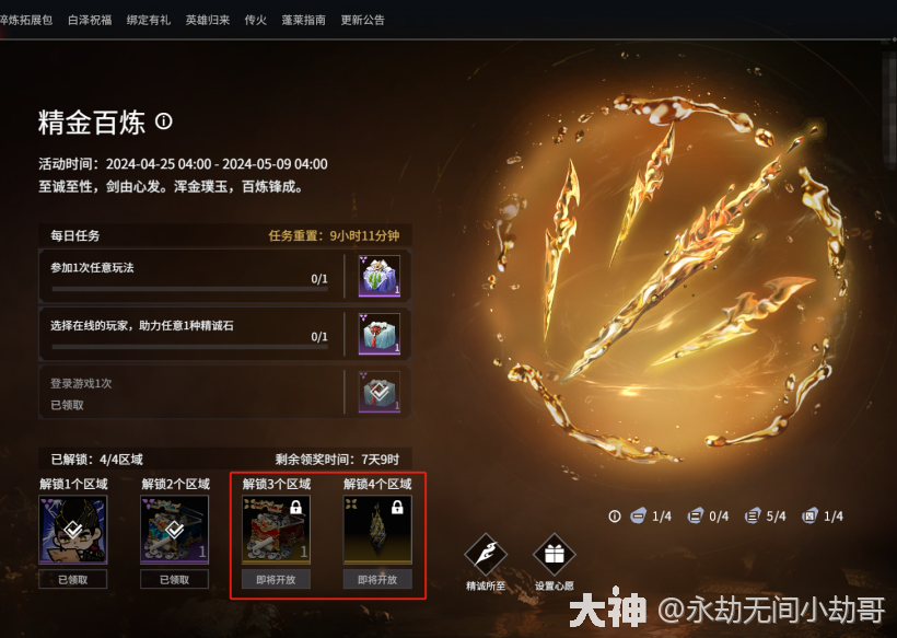 刘炼正式上线，新赛季宝箱开启！丨全新内容、福利一文尽览！_永劫无间端游 | 大神