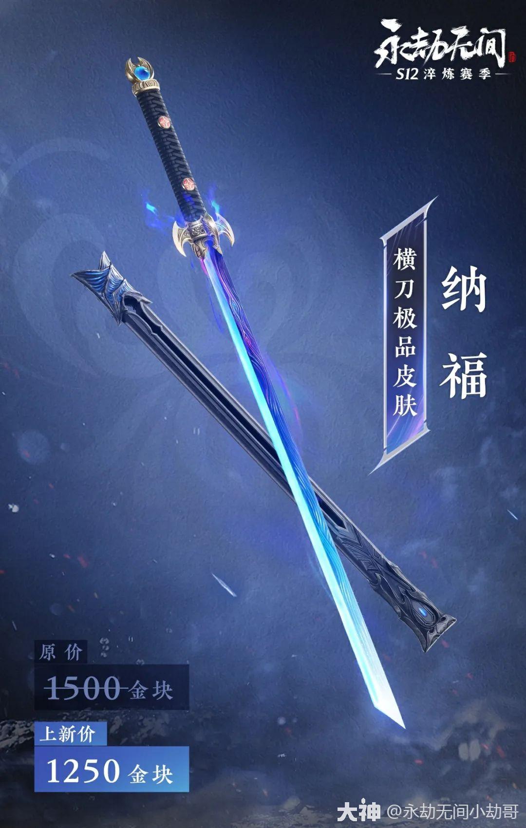 永劫无间 | 大神