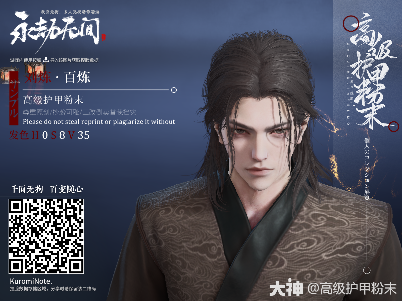 刘炼捏脸·百炼天下万般绝学 莫过恒心永劫无间捏脸站_永劫无间端游 | 大神