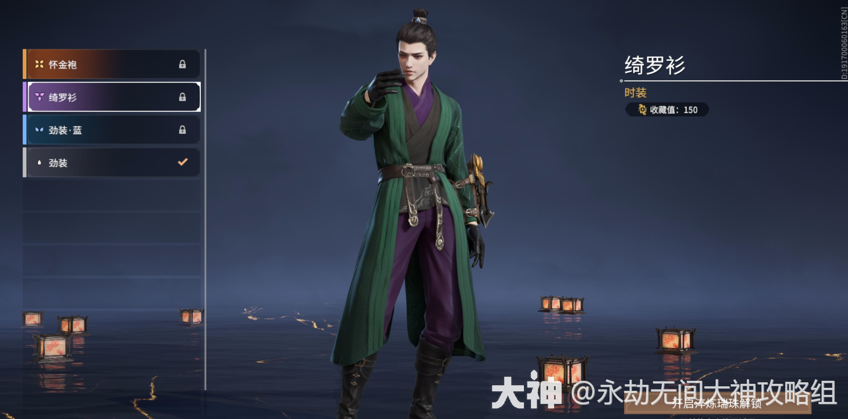 永劫无间》刘炼百科：时装外观_永劫无间端游 | 大神