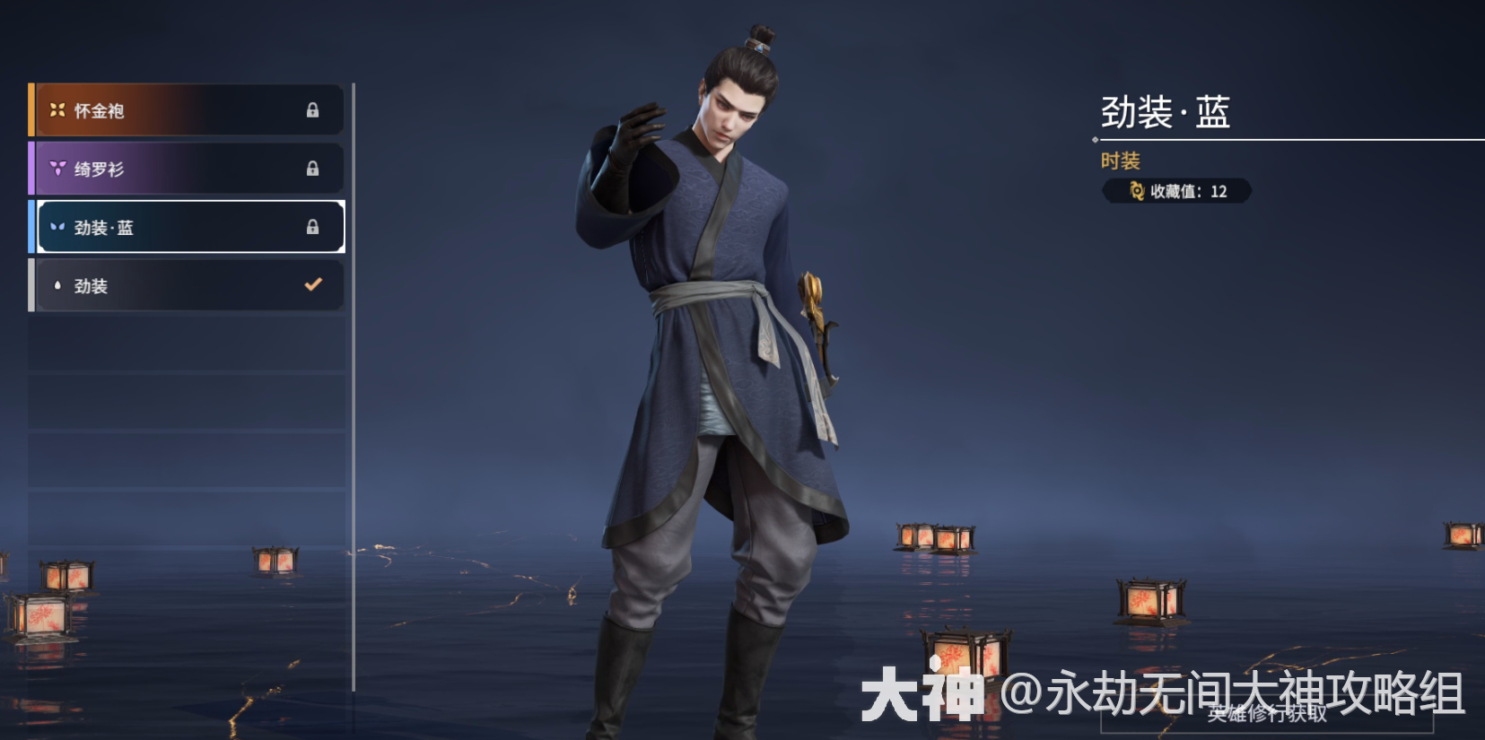 永劫无间》刘炼百科：时装外观_永劫无间端游 | 大神