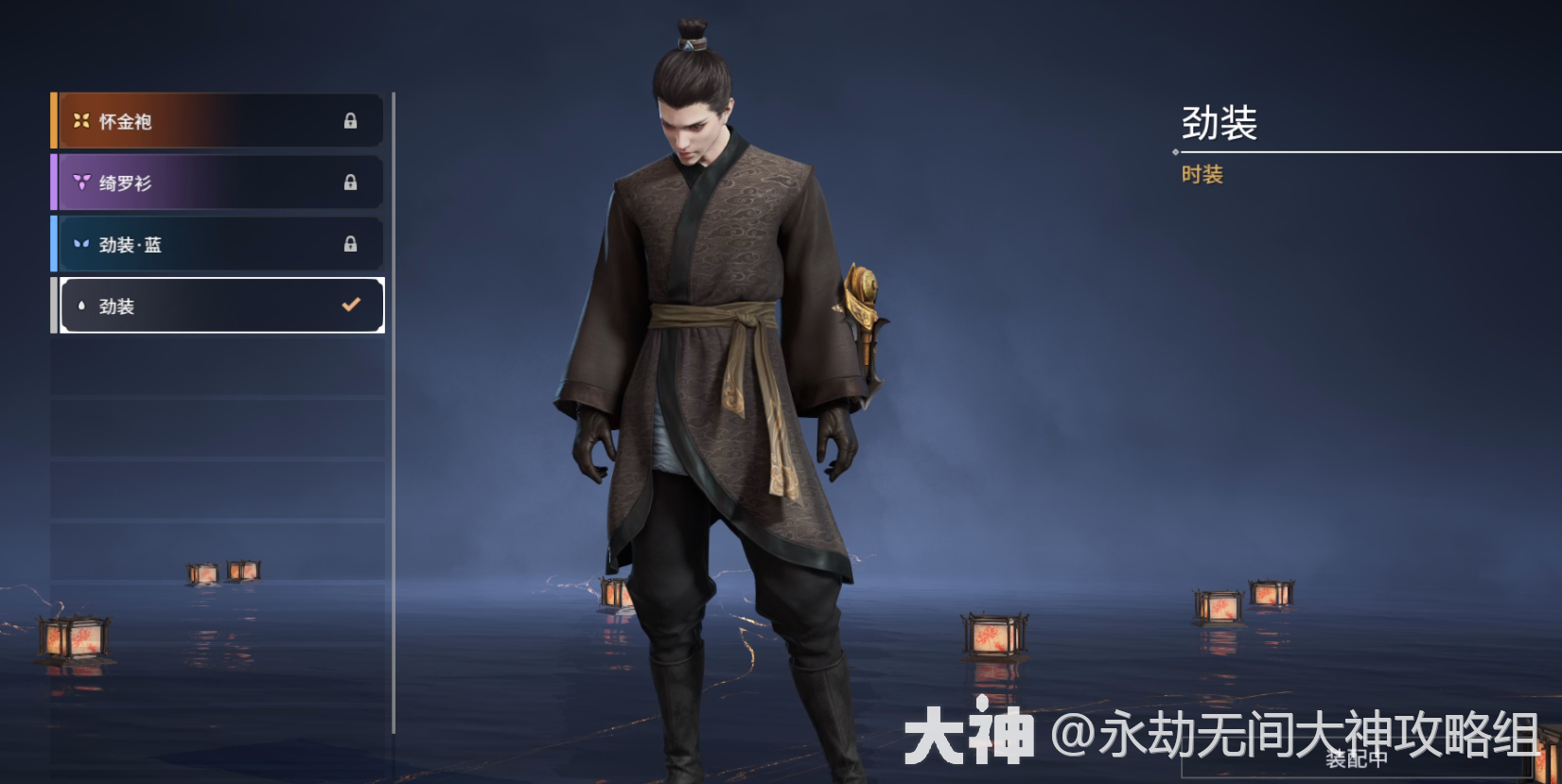 永劫无间》刘炼百科：时装外观_永劫无间端游 | 大神