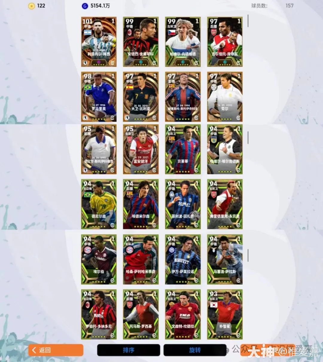 【活动攻略】豹走狮行 高光 特级经纪_实况足球 | 大神