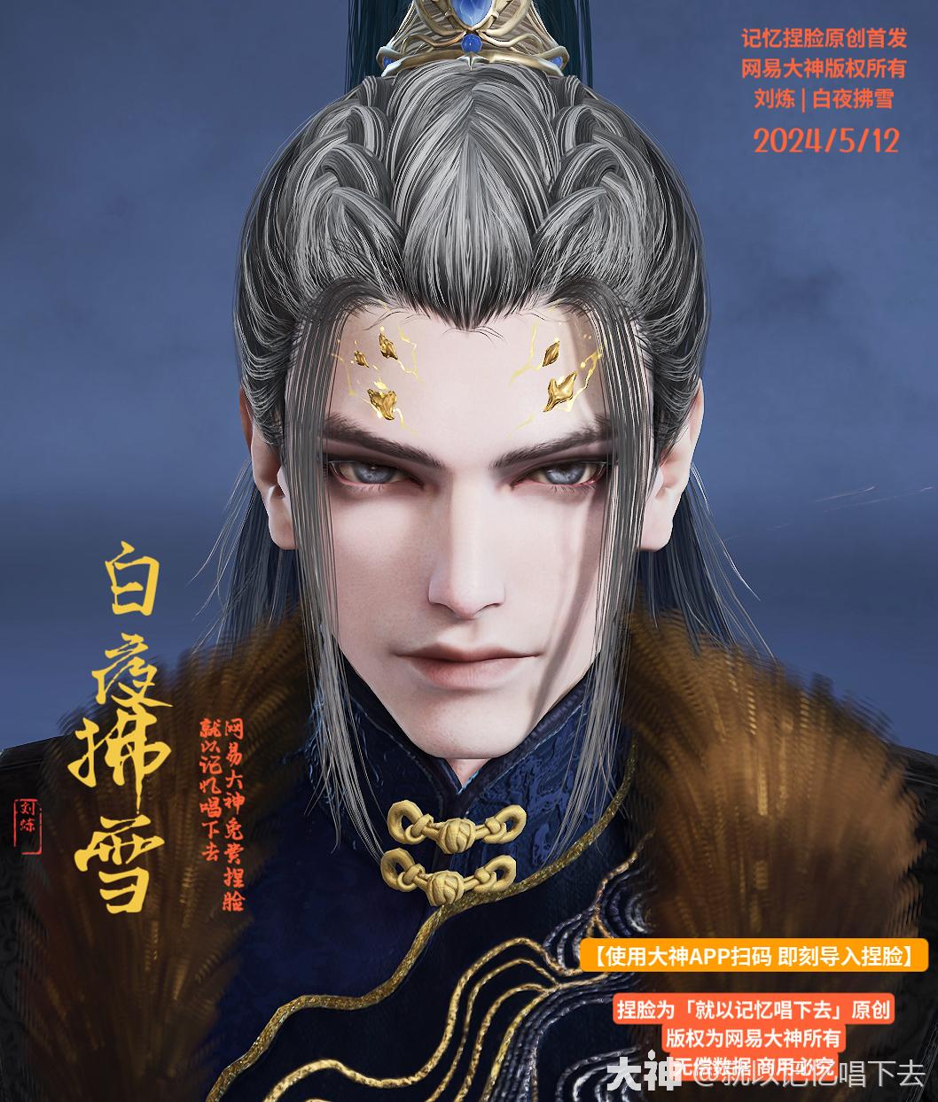 刘炼捏脸x白夜拂雪】 | 大神淬炼赛季专供5_永劫无间端游 | 大神