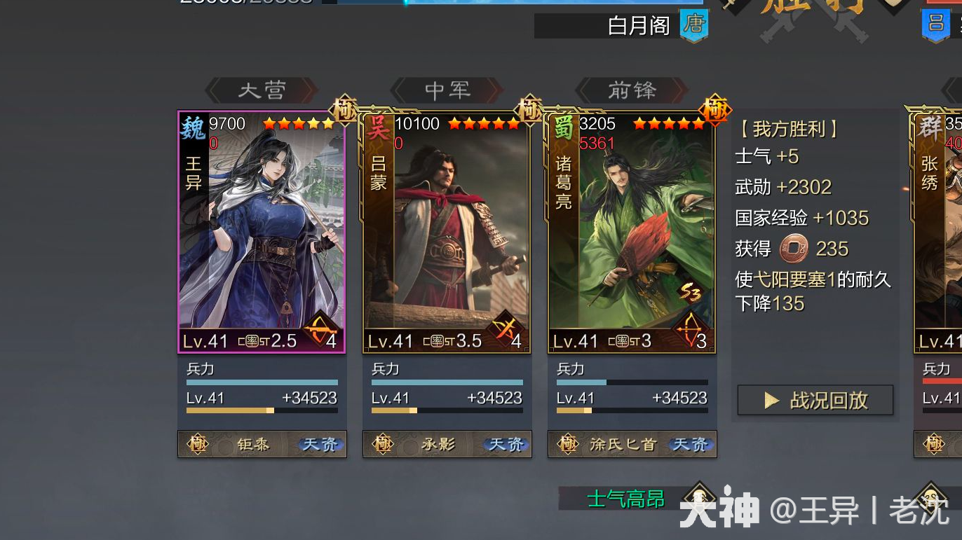 王异吕蒙弓诸葛法刀--一定程度上比曹操吕蒙王异更强_率土之滨 | 大神