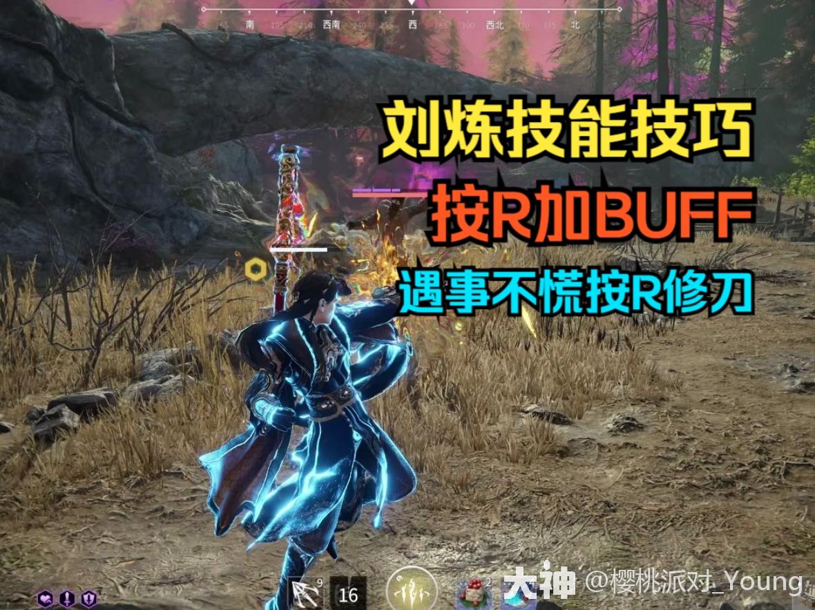刘炼BUFF连招！技能技巧！_永劫无间端游 | 大神