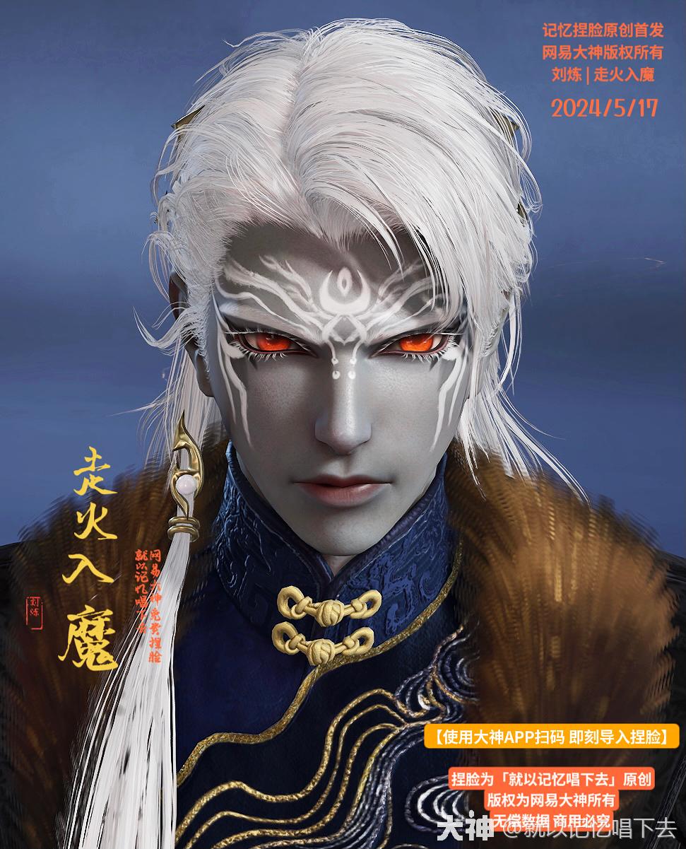 刘炼捏脸x走火入魔】 | 大神淬炼赛季专供5_永劫无间端游 | 大神