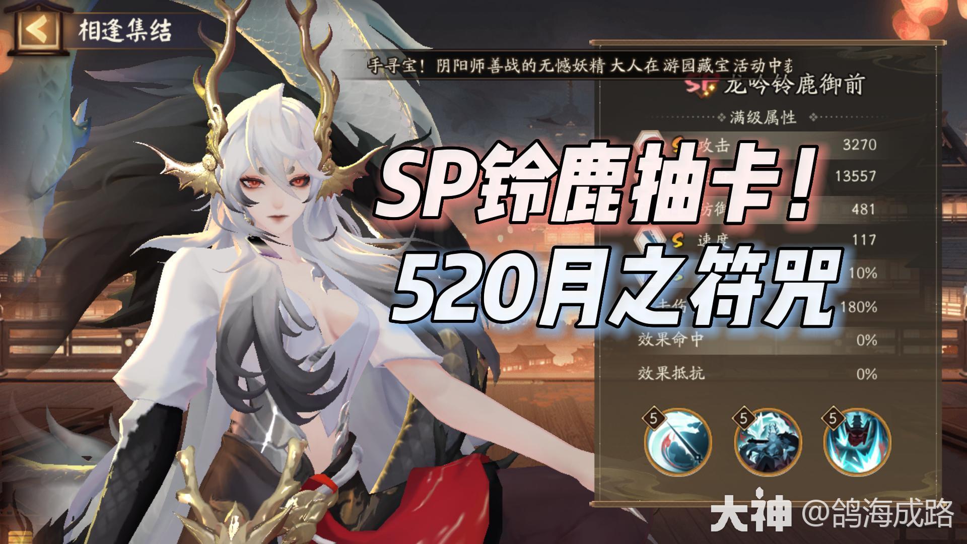 SP铃鹿御前抽卡_阴阳师 | 大神