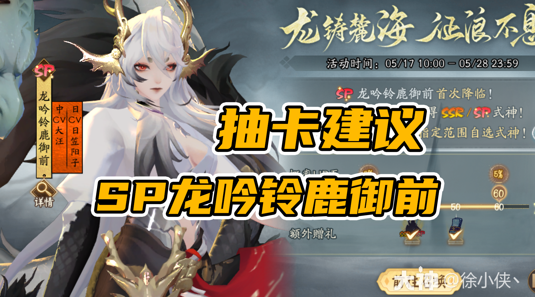 SP铃鹿御前抽卡建议_阴阳师 | 大神