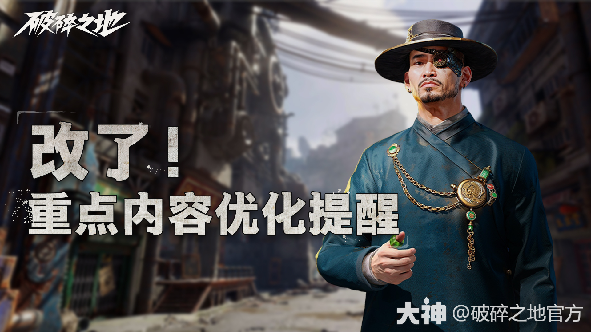 流浪者说改，我们就改！_破碎之地 | 大神