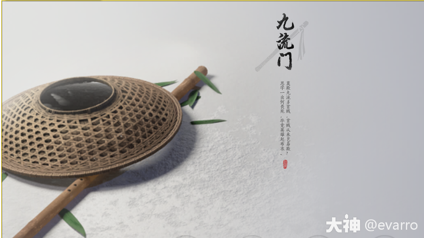 九流门门派拜师流程_燕云十六声 | 大神