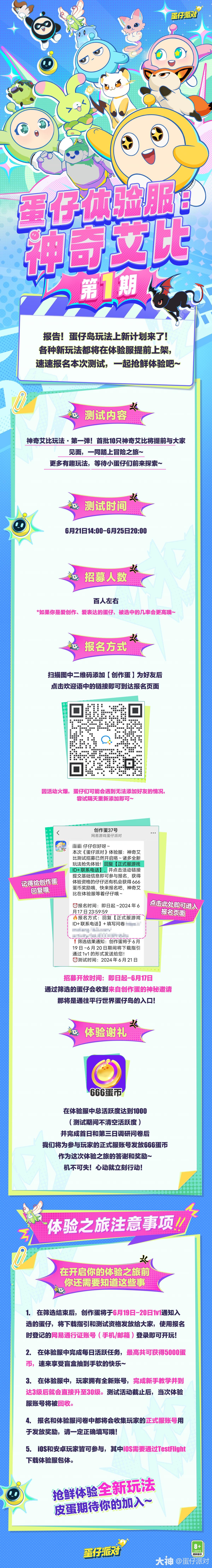 蛋仔岛全新冒险篇章即将限定开启——蛋仔体验服：神奇艾比第1期_蛋仔派对 | 大神