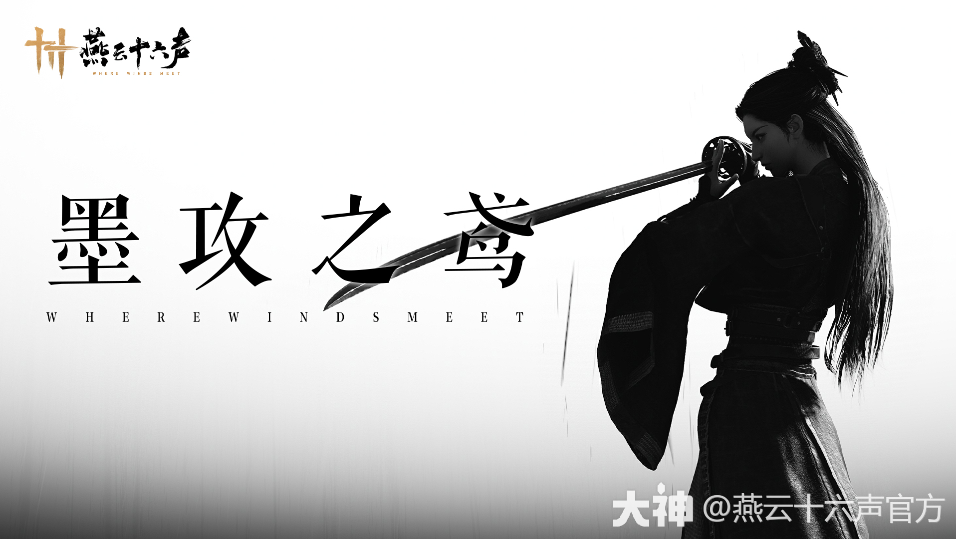 煞云录丨29岁，在机关单位做工程师_燕云十六声 | 大神