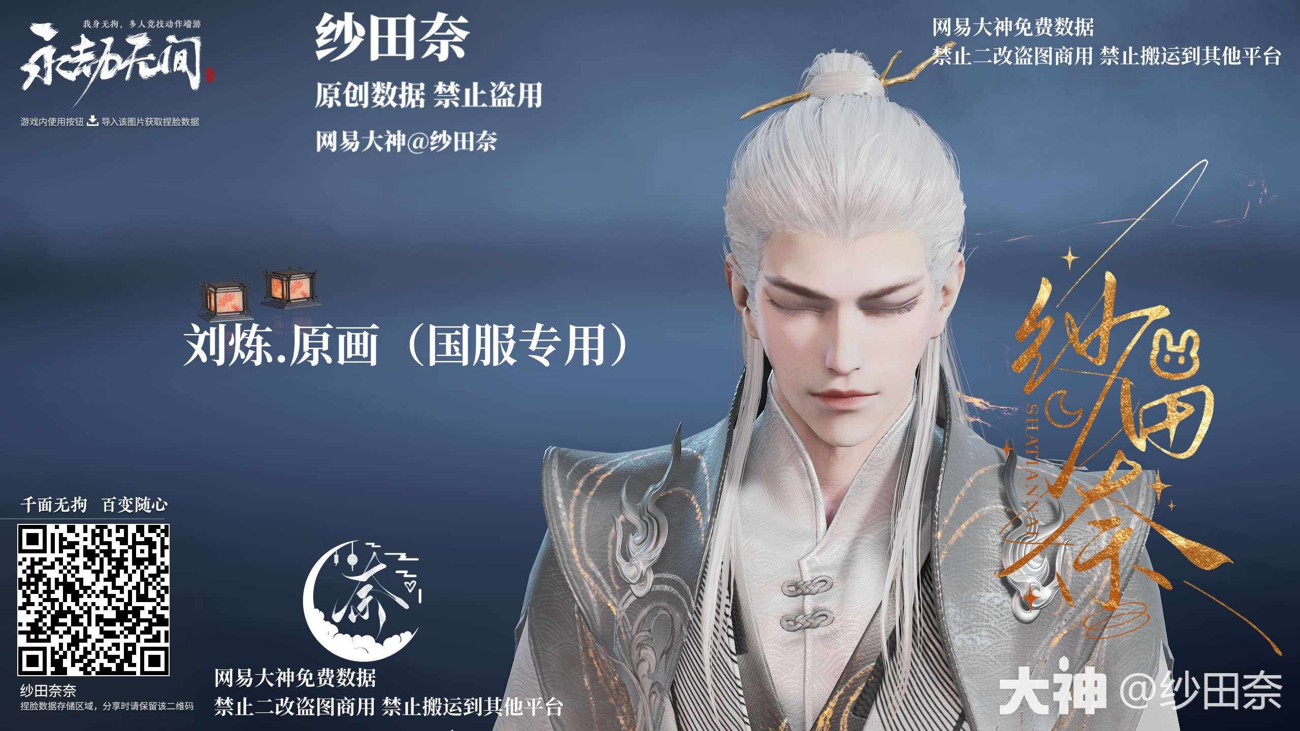 刘炼捏脸【原画】根据原画有个闭眼来捏的~国际服用第二张~永劫_永劫无间端游 | 大神