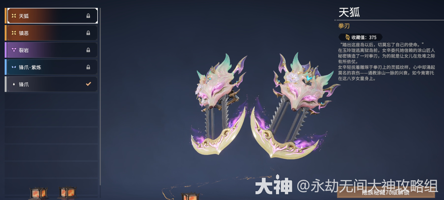 拳刃图鉴——武器皮肤_永劫无间 | 大神