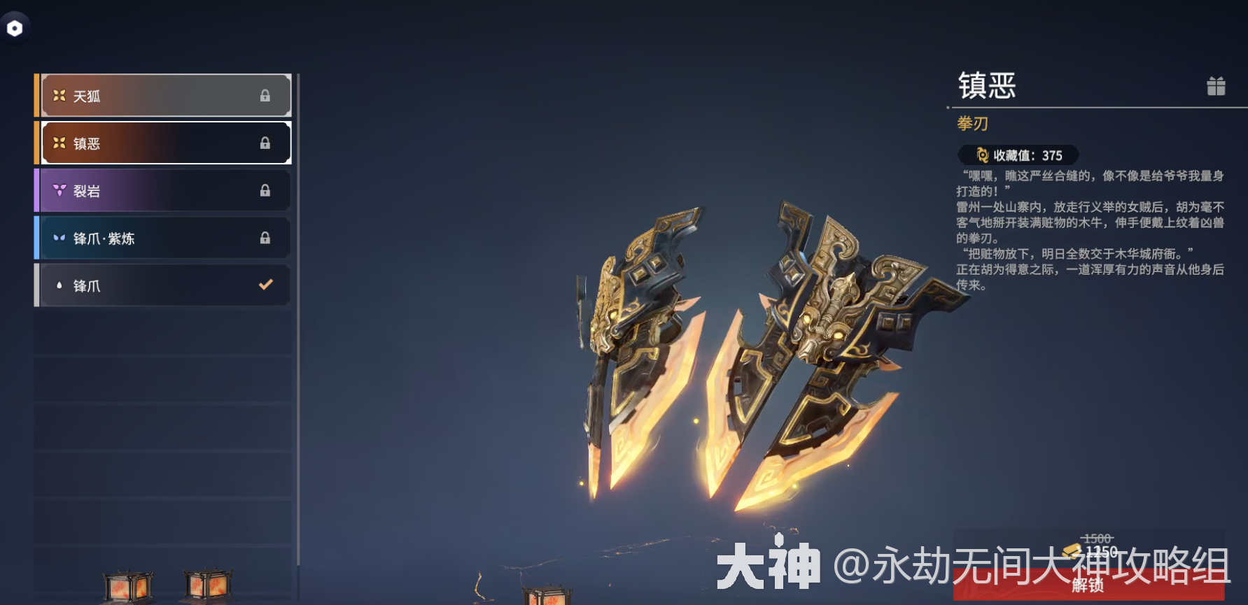 拳刃图鉴——武器皮肤_永劫无间 | 大神