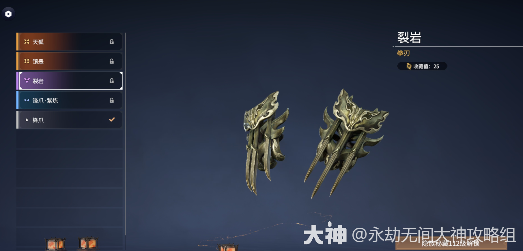 拳刃图鉴——武器皮肤_永劫无间 | 大神