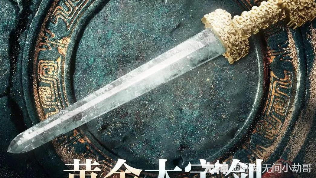 黄金大宝剑的身价又涨了？！_永劫无间端游 | 大神
