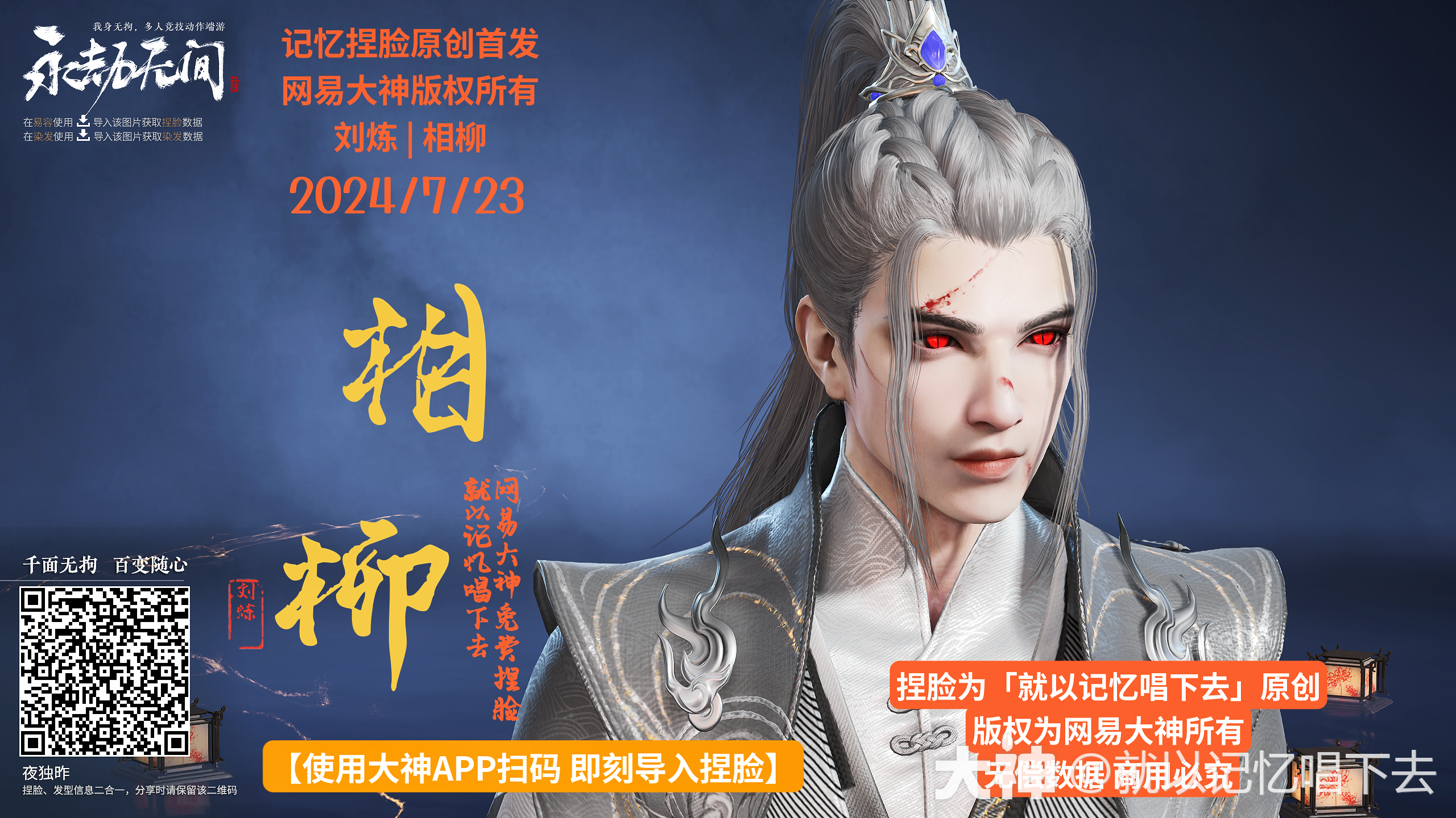刘炼捏脸x相柳】 | 大神长生赛季专供7_永劫无间端游 | 大神