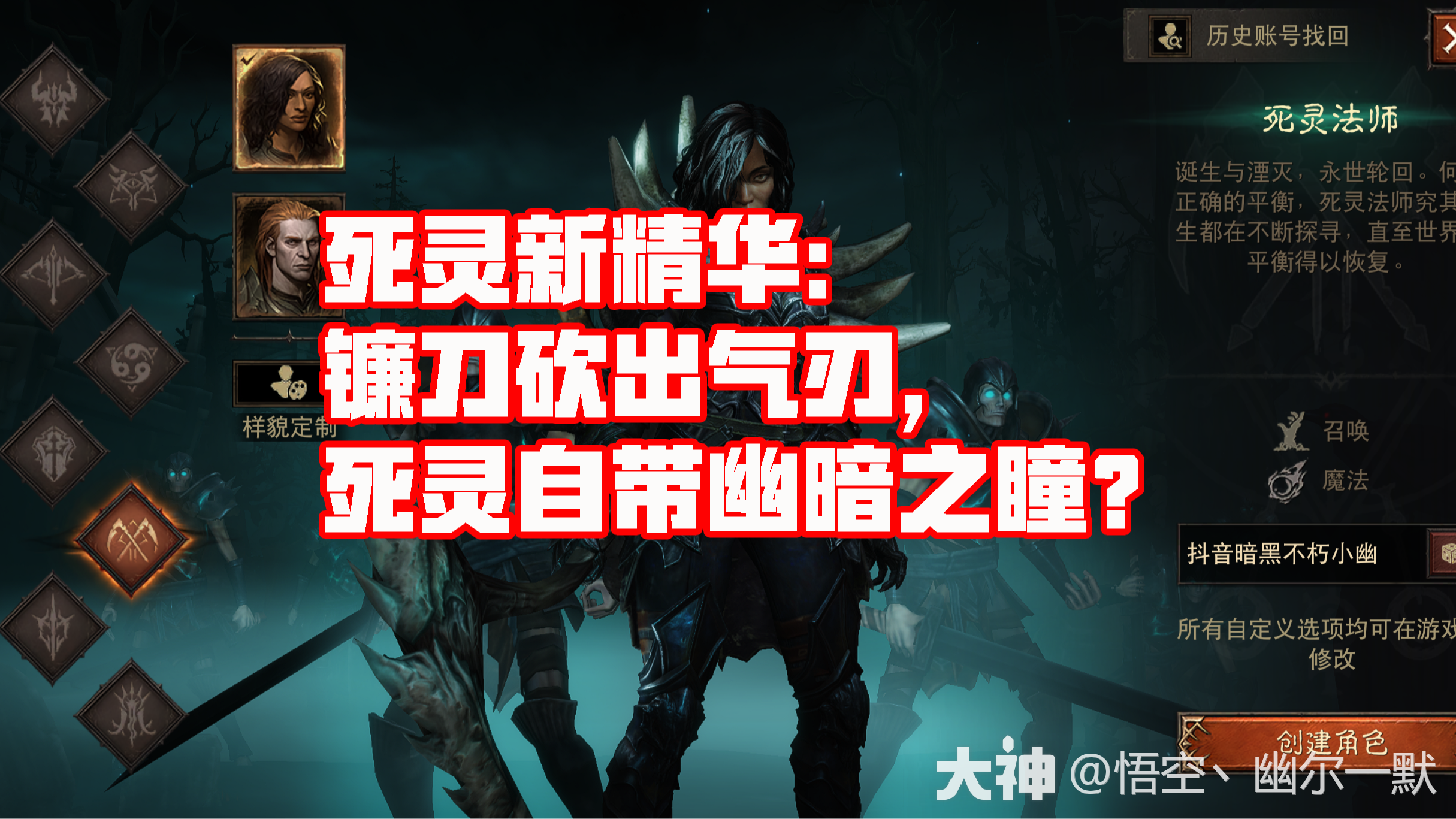 死灵新精华：镰刀砍出气刃，死灵自带幽暗之瞳？_暗黑破坏神：不朽 | 大神