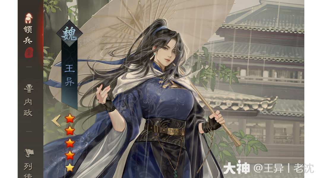 王异赛季使用报告2024年8月--从法刀到菜刀，从势无到枭雄_率土之滨 | 大神