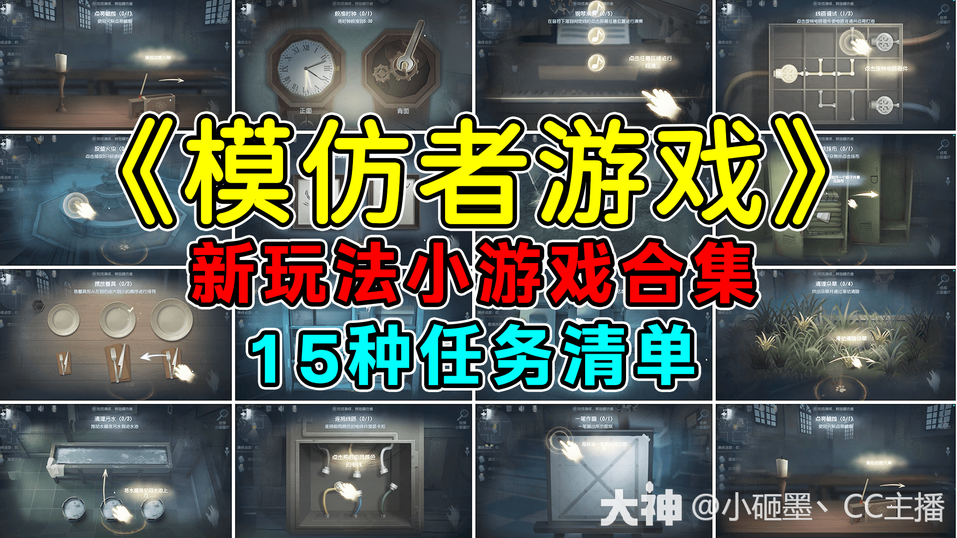 模仿者游戏》15种类型任务清单_第五人格 | 大神