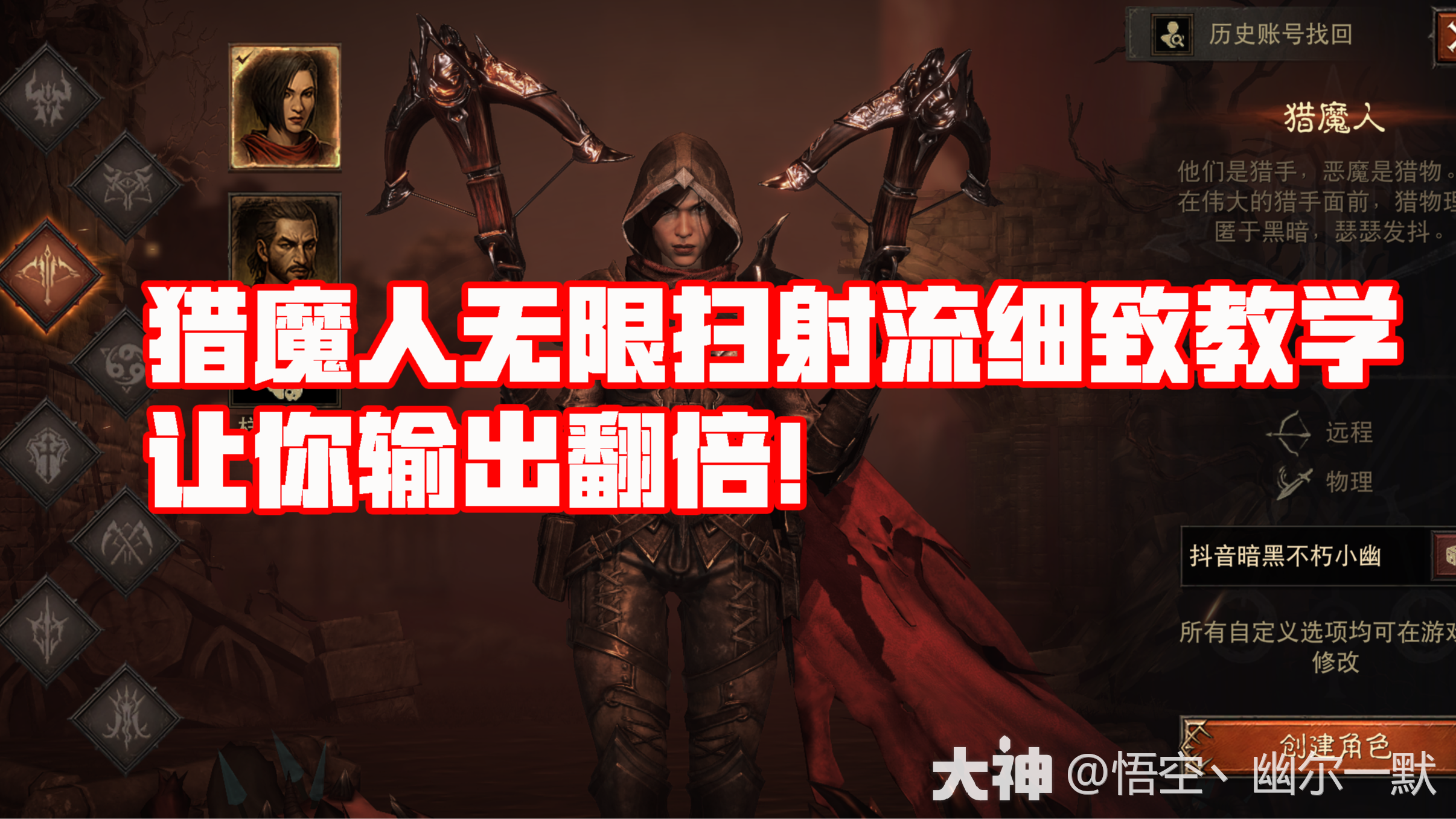 猎魔人无限扫射流最细致教学，让你输出翻倍！_暗黑破坏神：不朽 | 大神