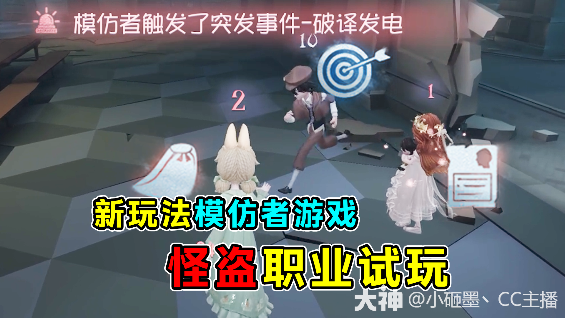 模仿者狂欢》神偷职业实战_第五人格 | 大神