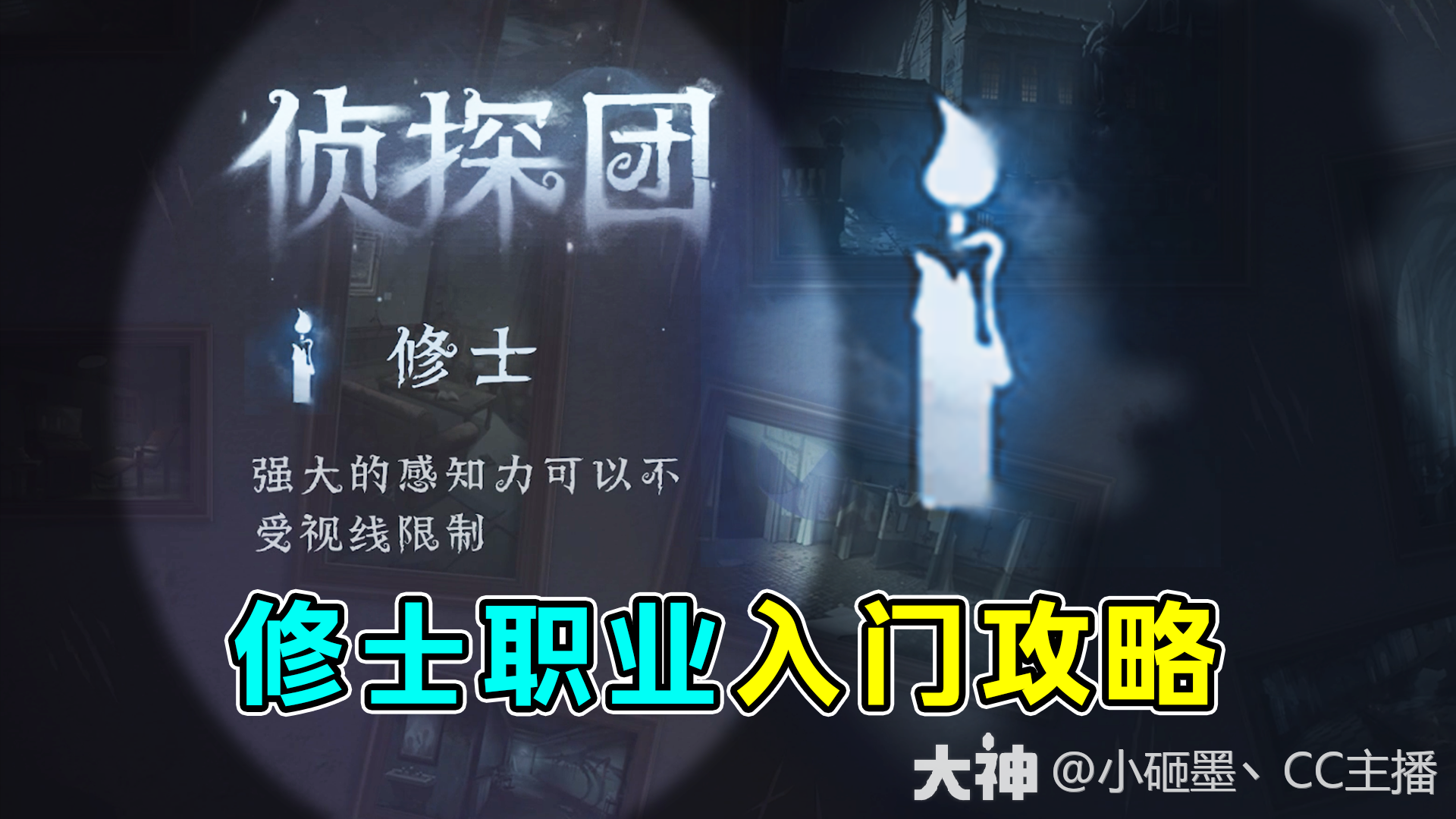 模仿者游戏》侦探团修士入门攻略_第五人格 | 大神