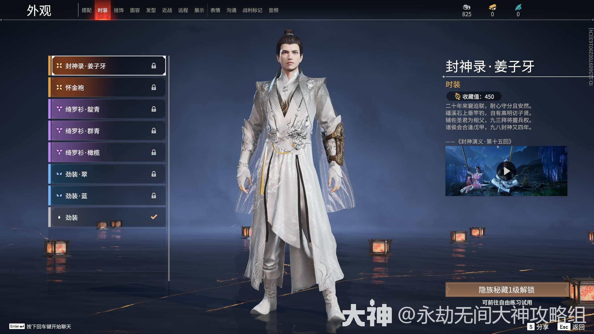 永劫无间》刘炼百科：时装外观_永劫无间端游 | 大神