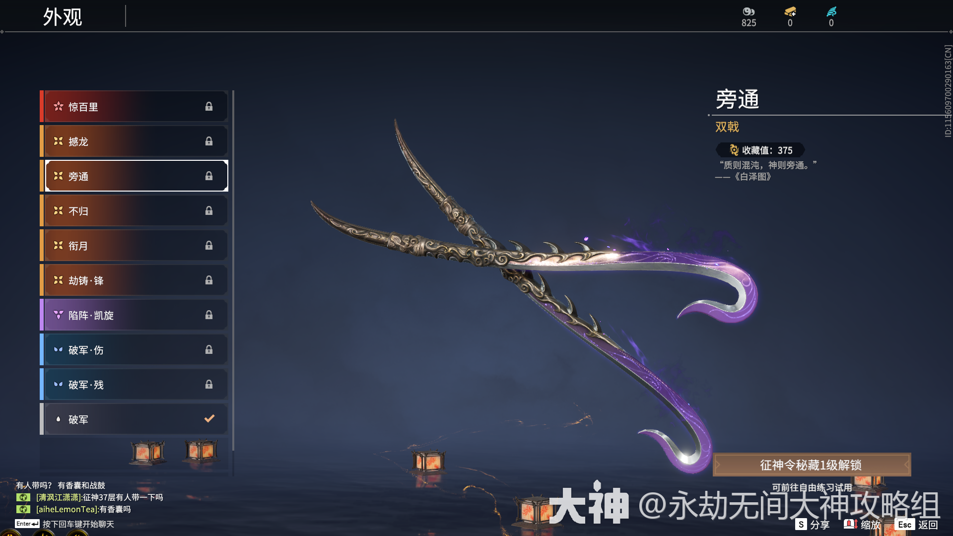 双戟图鉴——武器皮肤_永劫无间端游 | 大神