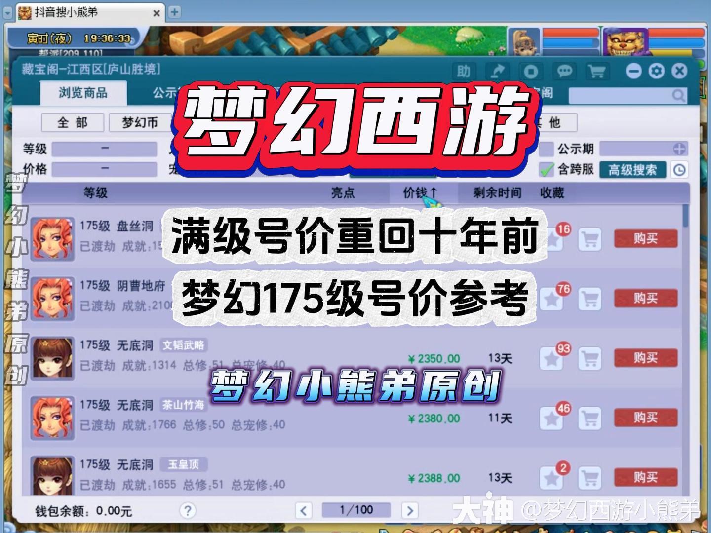 满级号价重回十年前！梦幻号价参考_梦幻西游 | 大神