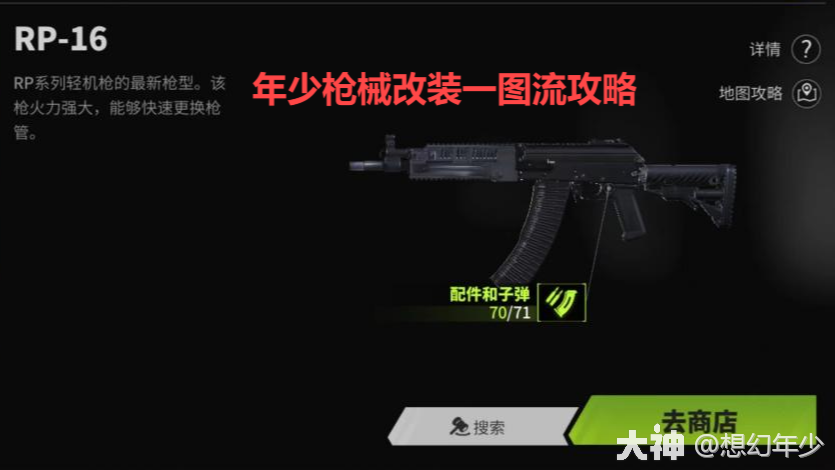 萤火突击创作官# 年少枪械改装攻略突击步枪篇：RP-16 一图流_萤火突击 | 大神