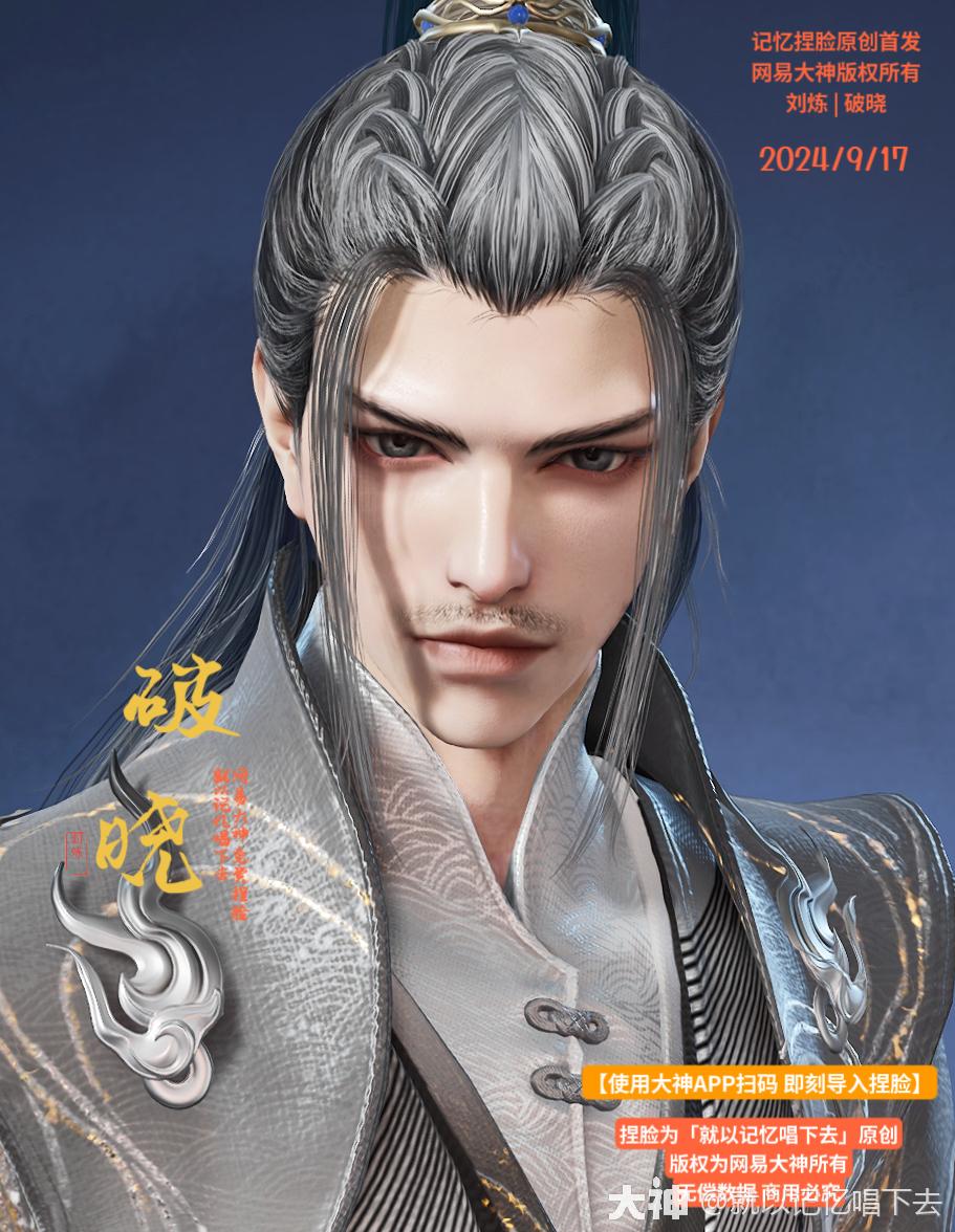 刘炼捏脸x破晓】 | 大神长生赛季专供9_永劫无间端游 | 大神