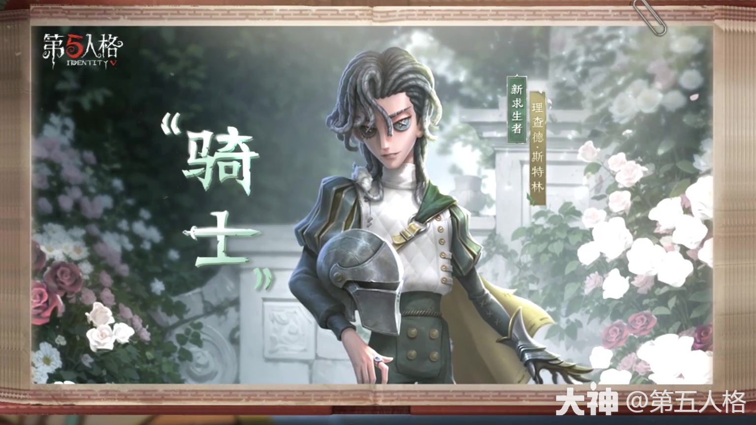 骑士”技能展示视频爆料_第五人格 | 大神