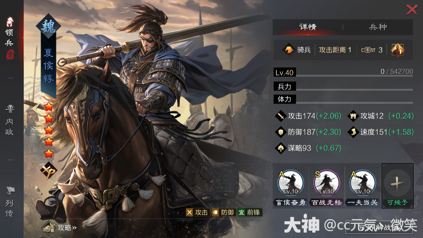 征服赛季夏侯惇开荒_率土之滨 | 大神
