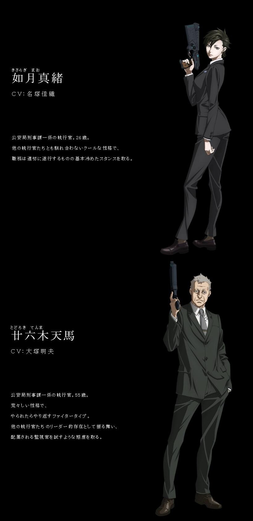 三轮士郎 Psycho Pass 第3季角色原案协力 如月 大神