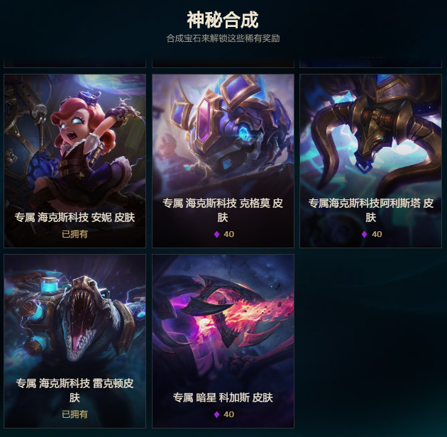 科加斯】皮肤已经加入海克斯兑换了哦~ 大虫子特效比较好看的一个皮肤