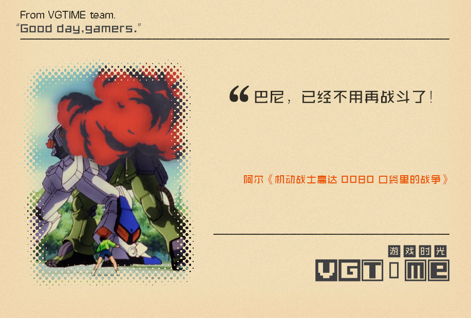 巴尼已经不用再战斗了阿尔机动战士高达0080口袋里的战争