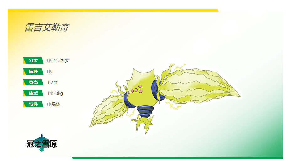 《宝可梦:剑/盾》dlc:新发现的 传说宝可梦:雷吉艾勒奇 & 雷吉铎拉戈
