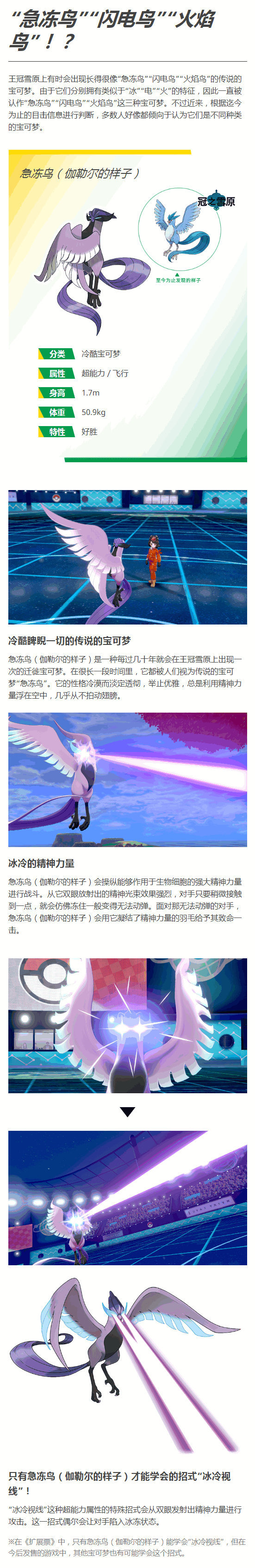 伽勒尔形态的三神鸟：急冻鸟、闪电鸟、火焰鸟_大神