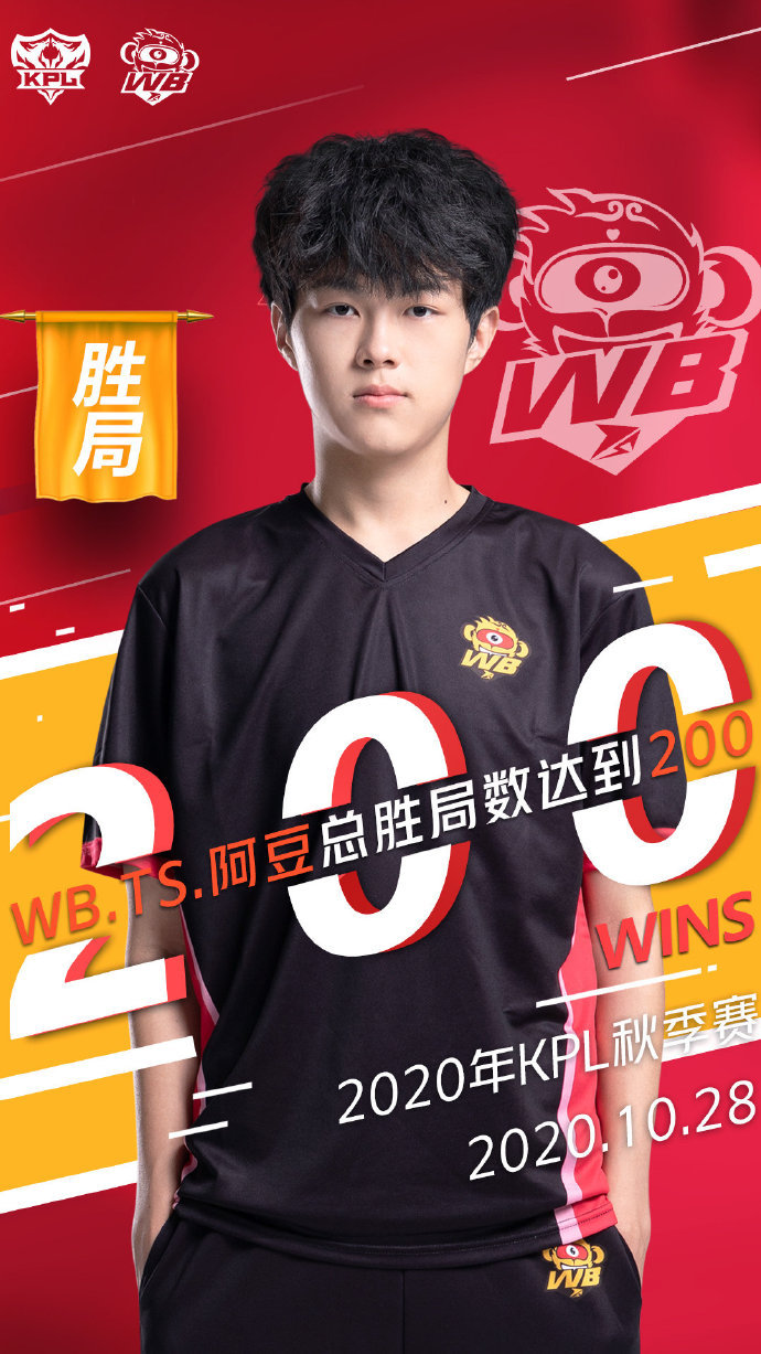 阿豆在2020kpl秋季赛#常规赛wb.ts对阵上海edg.
