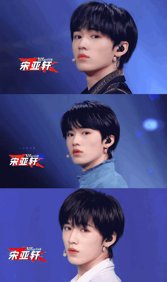 宋亚轩 х 少年on fire合集 每一个舞台都带给我百分百惊喜的你