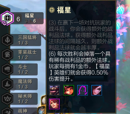 【云顶之弈新赛季 福星史诗级加强!