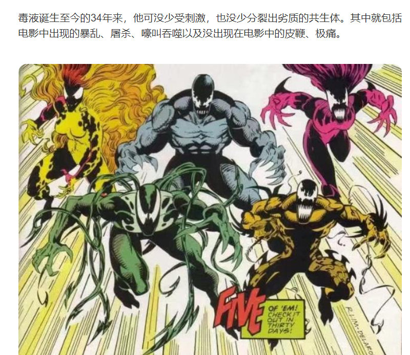 毒液共生体拥有自己的文明他们创建了专属的独特社会不过正如电影中所