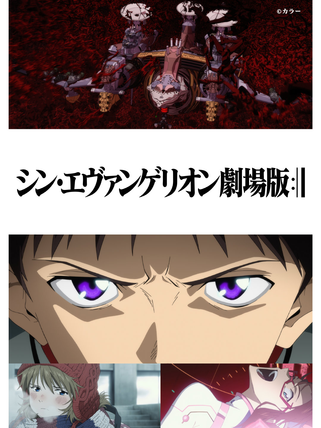 《eva 新剧场版:终》.