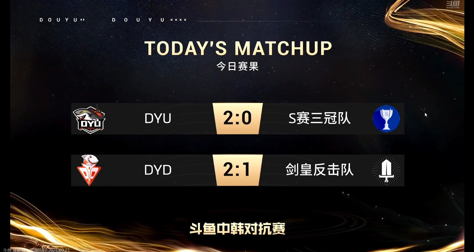 斗鱼中韩对抗赛赛淘汰赛 今日赛果】 dyu 2-0 s赛三冠_大神
