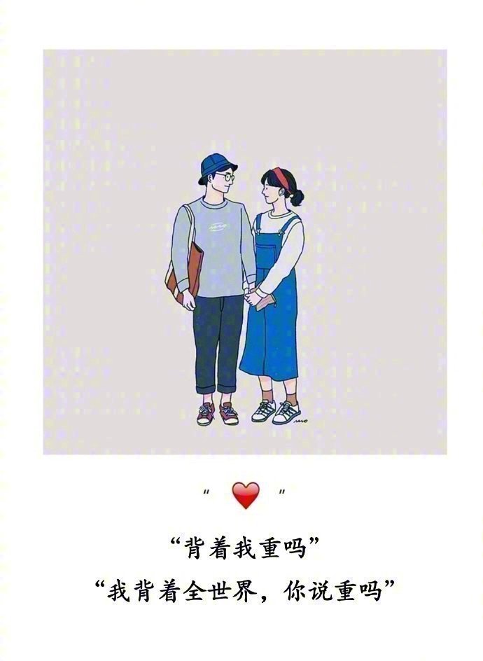 三觀最正的一句話我想和你結婚上班下班逛超市做飯週末看個電影做個大