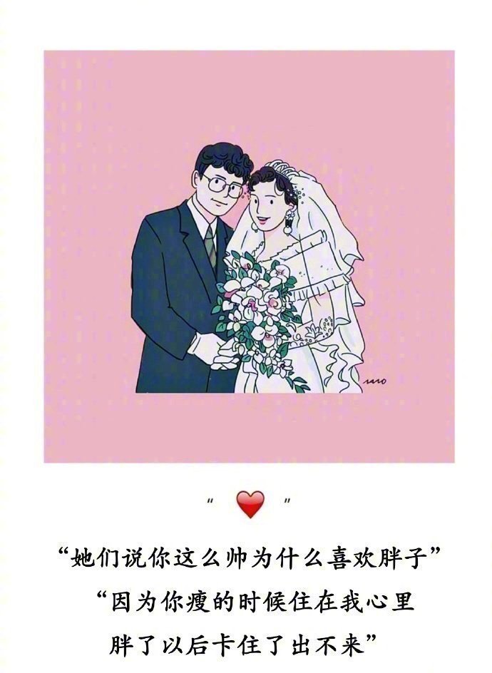 三觀最正的一句話我想和你結婚上班下班逛超市做飯週末看個電影做個大