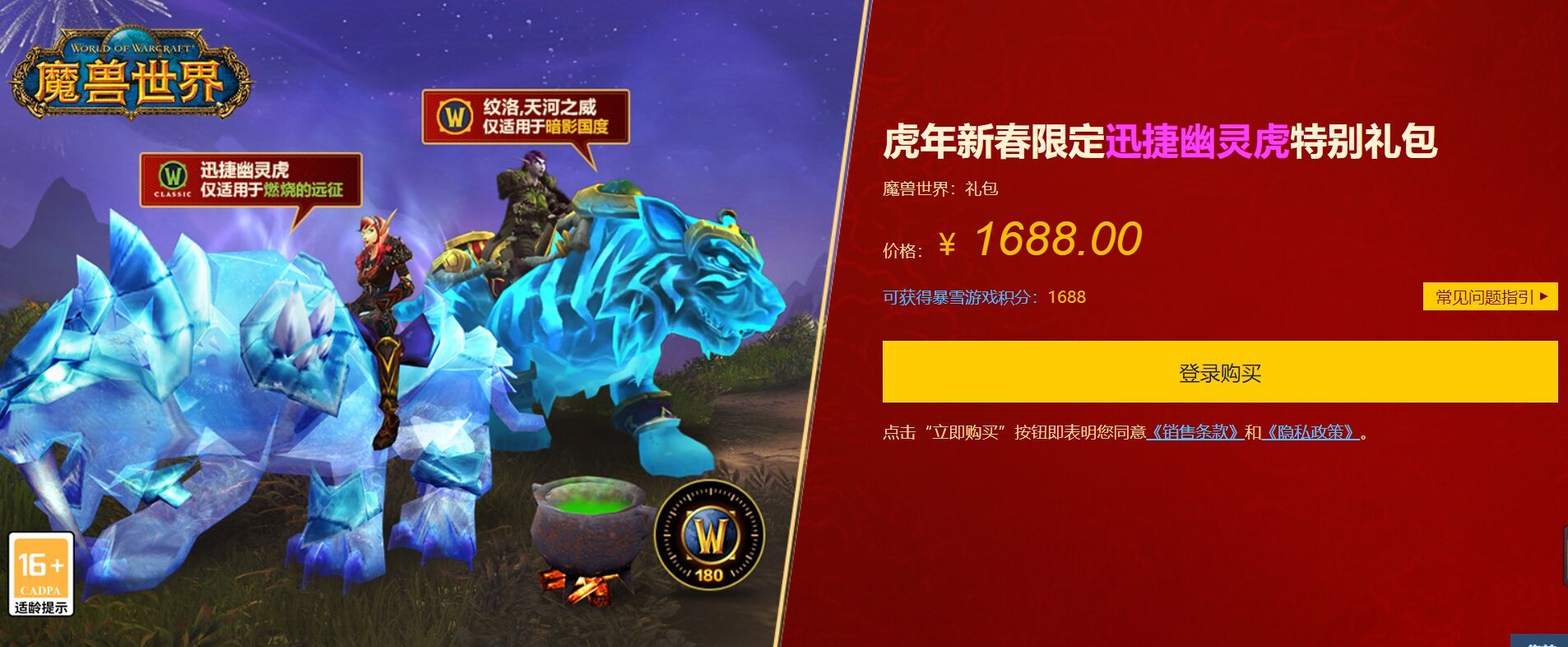 魔兽世界》推出 1688元 虎年幽灵虎坐骑礼包_魔兽世界 | 大神